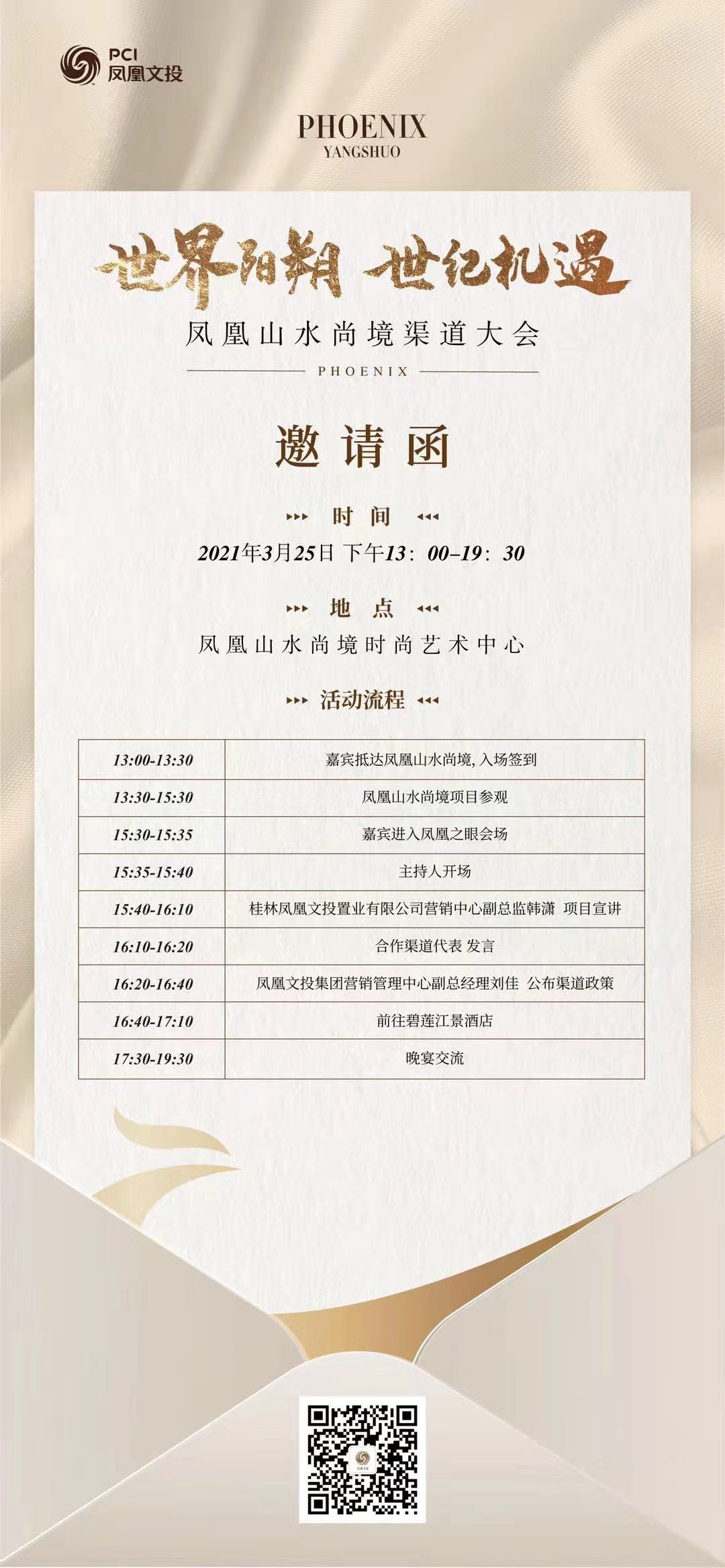 凤凰山水邀请函.jpg