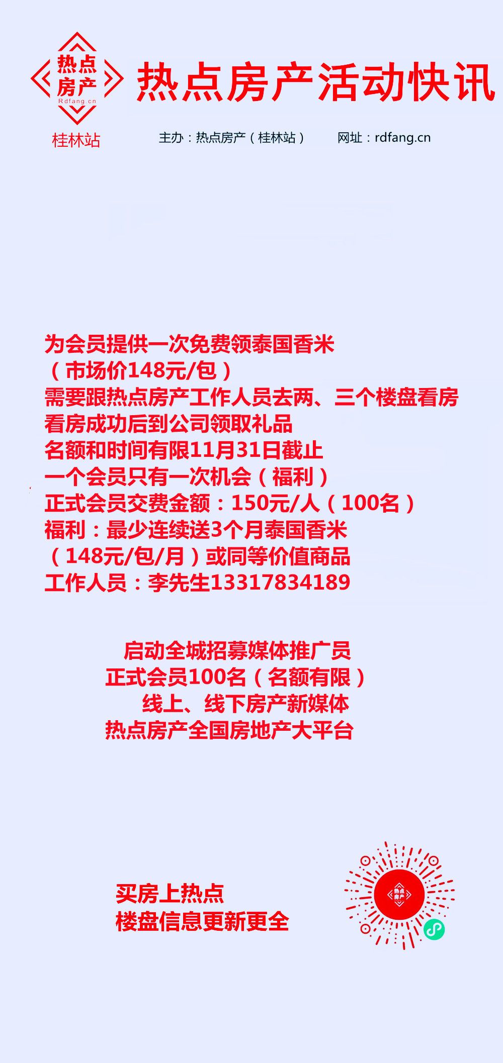 热点活动 招募会员.jpg